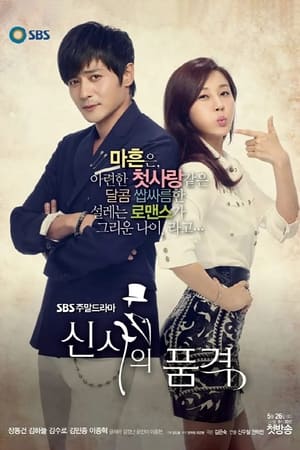 Como aman los hombres (A Gentleman's Dignity) online gratis