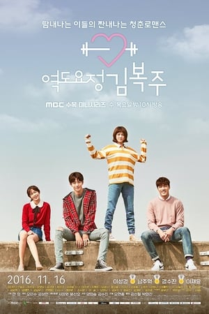 El Hada De Las Pesas Kim Bok Joo T 1 C 3 online gratis