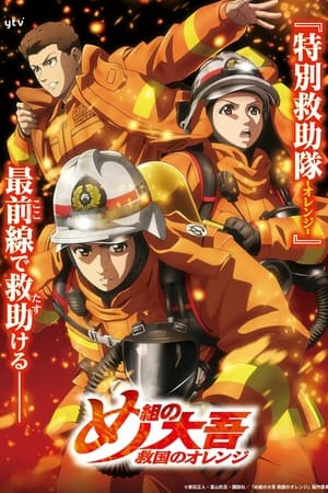 Firefighter Daigo: Rescuer in Orange T 1 C 18 online gratis