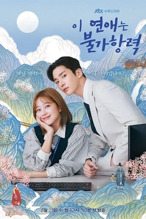 이 연애는 불가항력 Temporada 1 online gratis