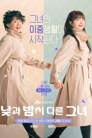 낮과 밤이 다른 그녀 Temporada 1 online gratis