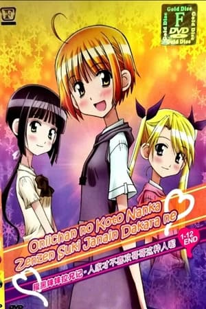 Oniichan no Koto nanka Zenzen Suki ja Nai n da kara ne!! Temporada 1 online gratis