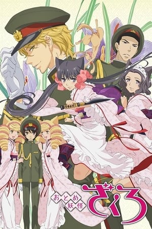 Otome Youkai Zakuro T 1 C 3 online gratis