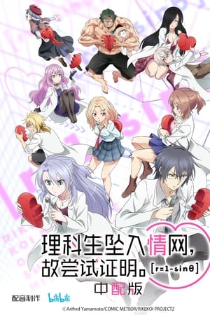 Rikei ga Koi ni Ochita no de Shoumei shitemita T 2 C 6 online gratis