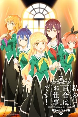 Watashi no Yuri wa Oshigoto Desu! Temporada 1 online gratis